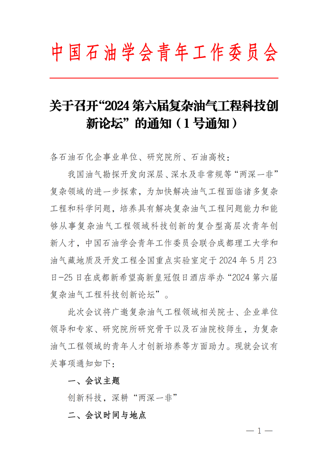 中国石油学会！优秀论文征集！