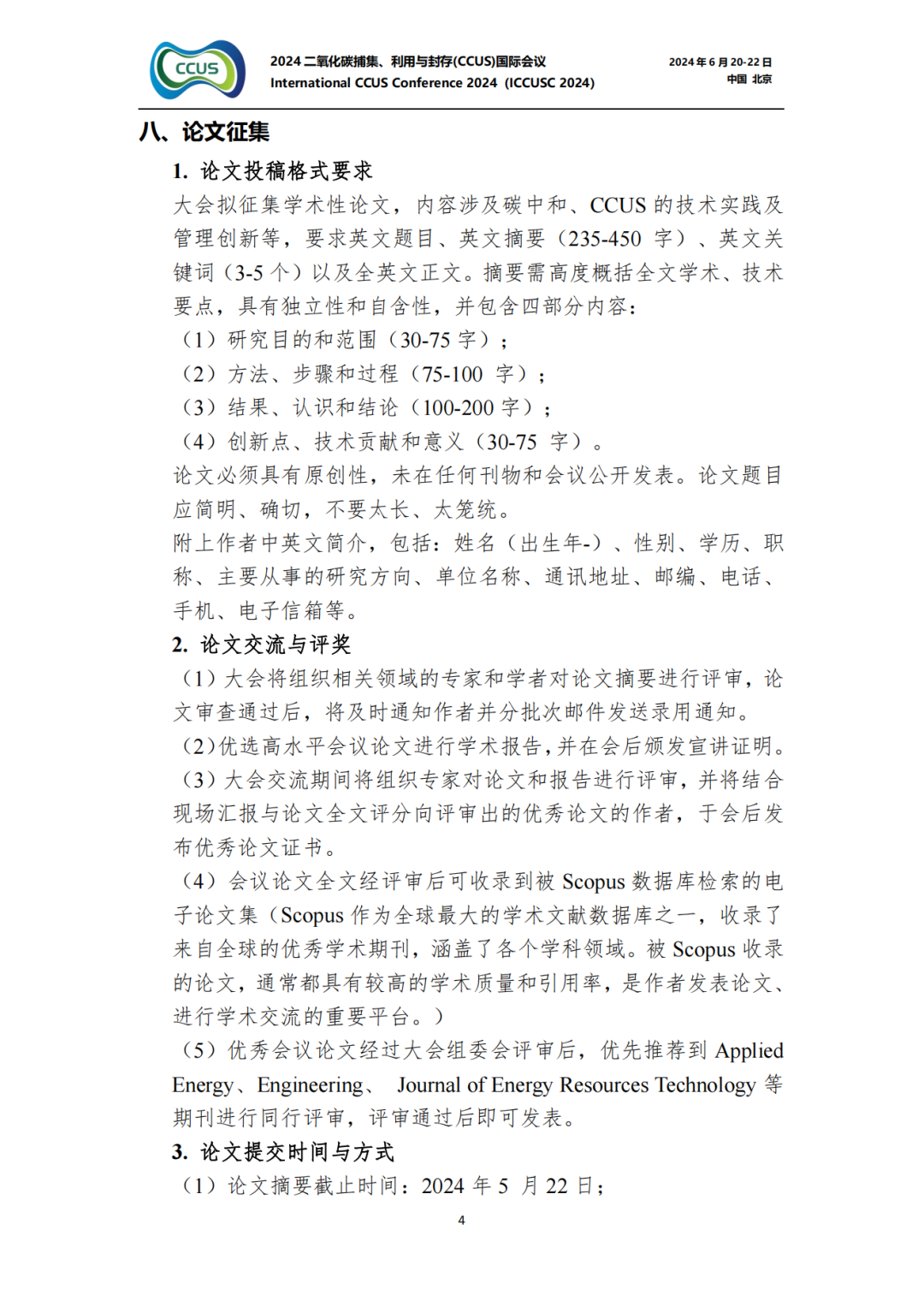 10+院士！工程院顶级期刊！CCUS国际会议！