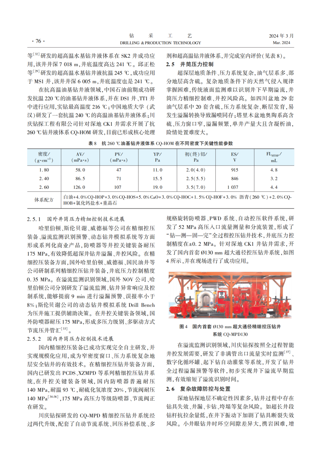 川庆钻探总经理谭宾：深地勘探钻井技术现状及发展思考！