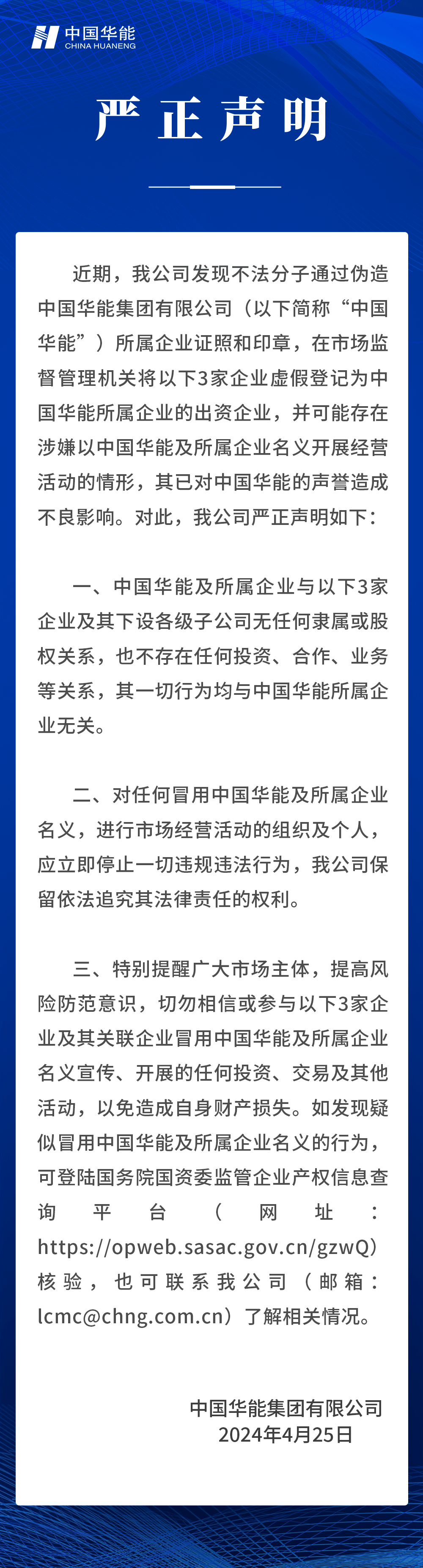 一能源国企严正声明！