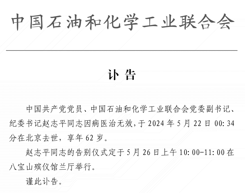 突发！石油行业痛失两位大咖！
