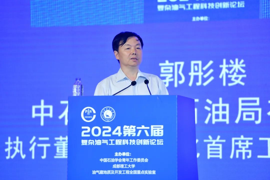024第六届复杂油气工程科技创新论坛成功召开！共谋“两深一非”发展！"