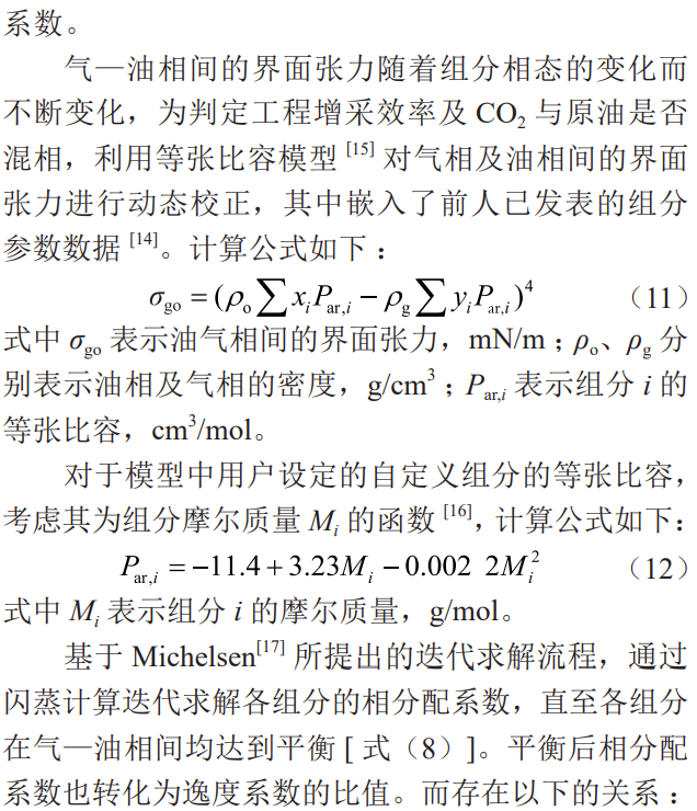 中石大胡婷、芮振华：CO₂地质利用与封存中碳迁移及其相态分布规律！