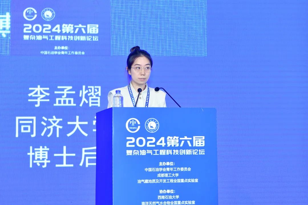 024第六届复杂油气工程科技创新论坛成功召开！共谋“两深一非”发展！"