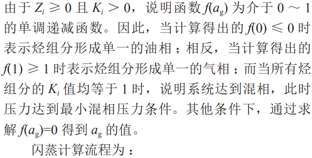 中石大胡婷、芮振华：CO₂地质利用与封存中碳迁移及其相态分布规律！