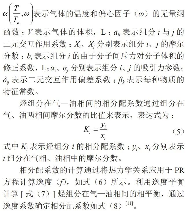 中石大胡婷、芮振华：CO₂地质利用与封存中碳迁移及其相态分布规律！