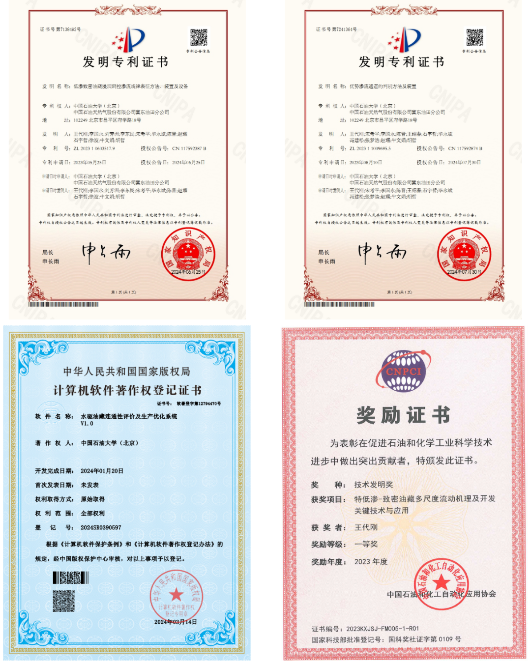 【成果推介】第55期：特低渗-致密油藏复杂缝网有效开发关键技术