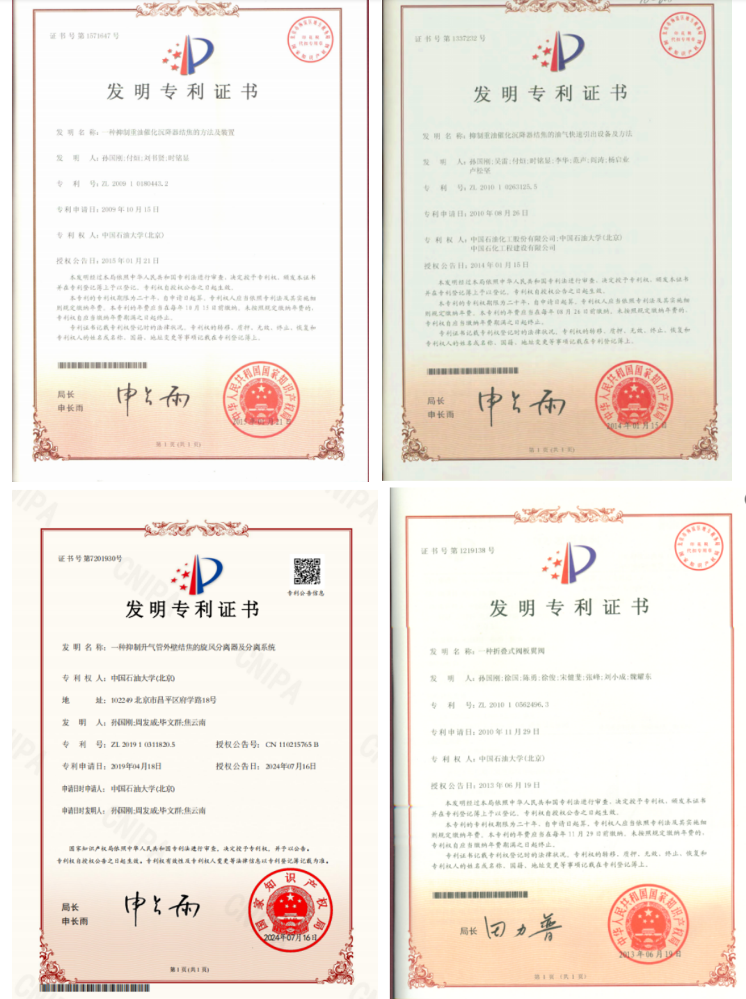 【成果推介】第59期：重油催化裂化沉降器抑制结焦的综合技术