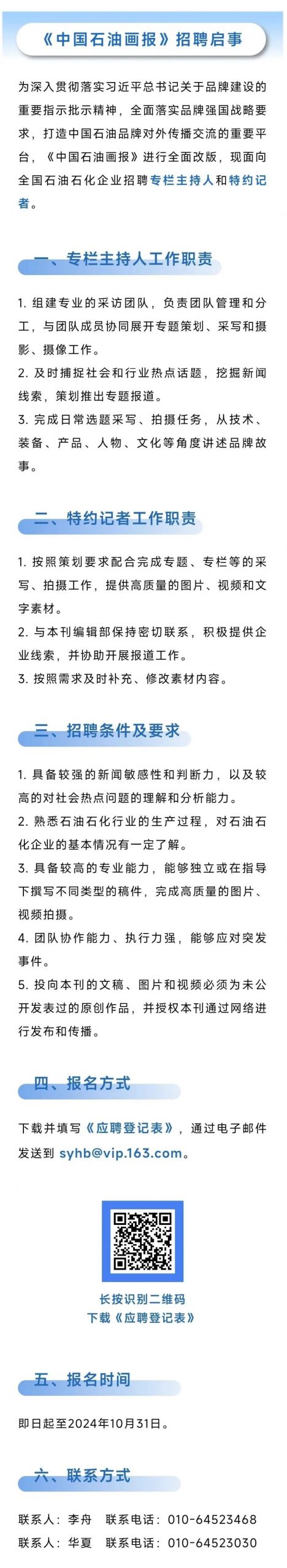 中石油最新招聘！