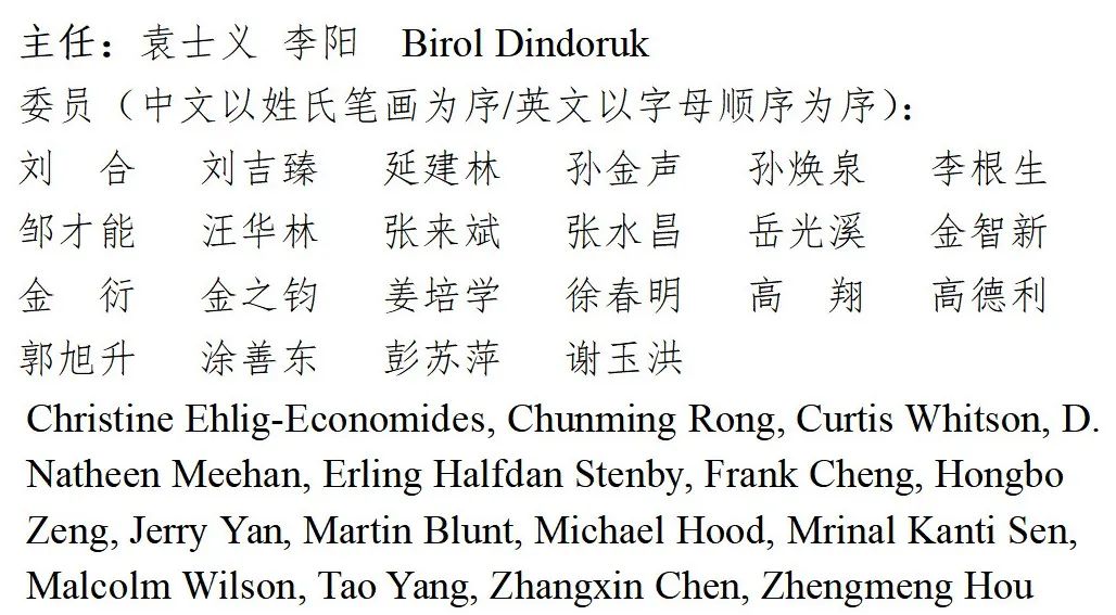 大师云集！2024CCUS国际会议议程公布！