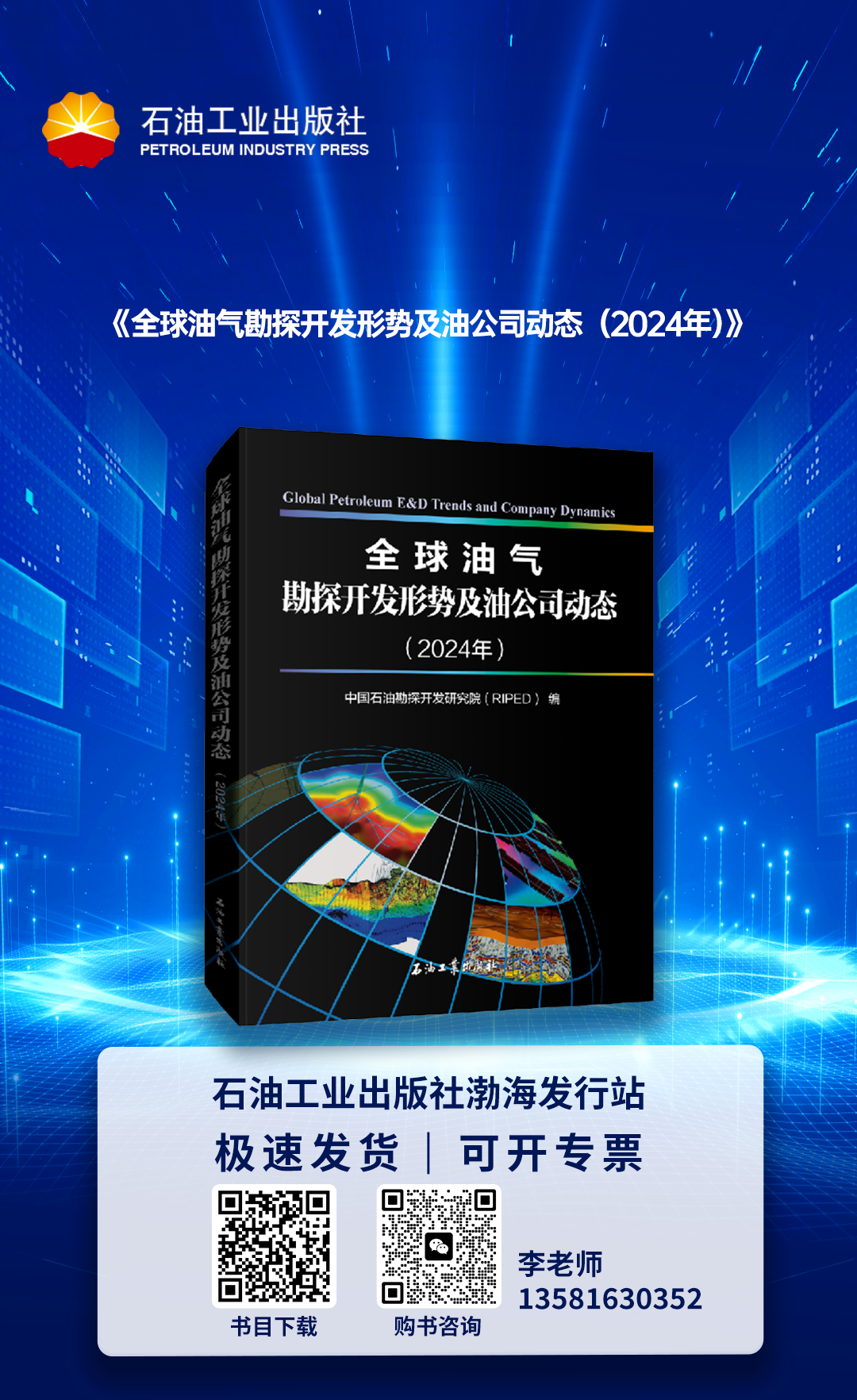 石油工业出版社最新图书推荐！