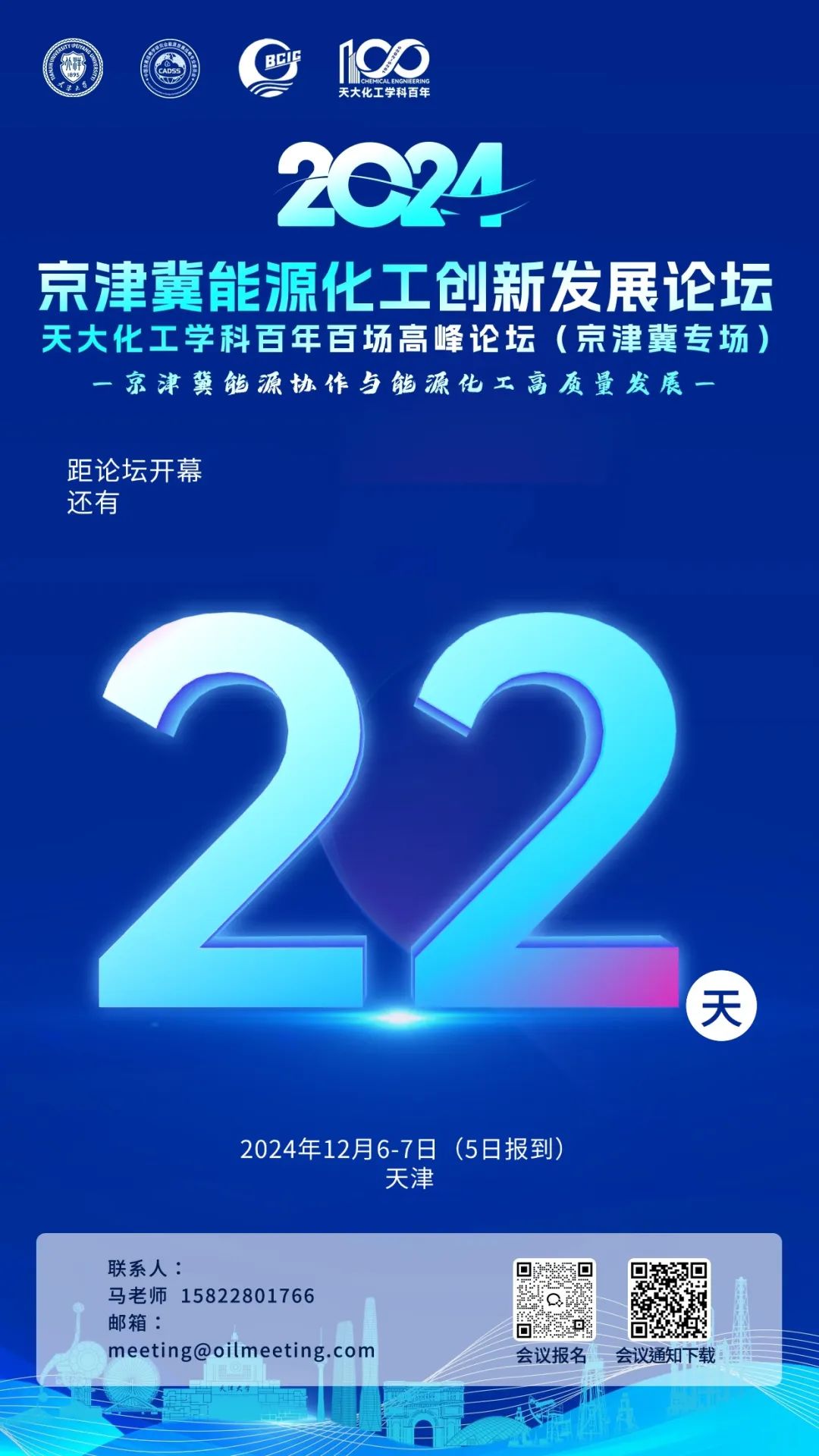 能源央企领导班子调整！