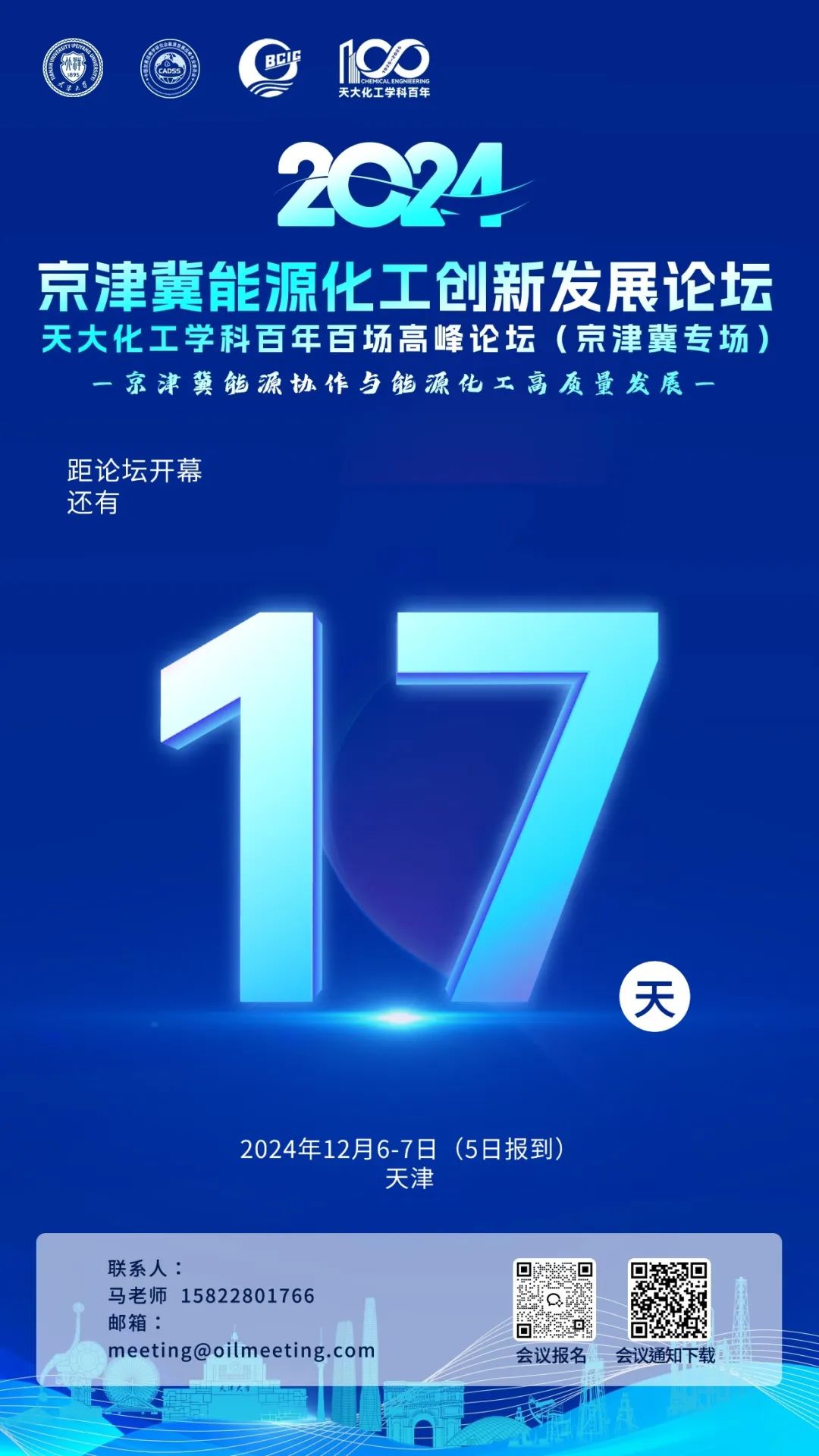 一能源央企领导班子调整！