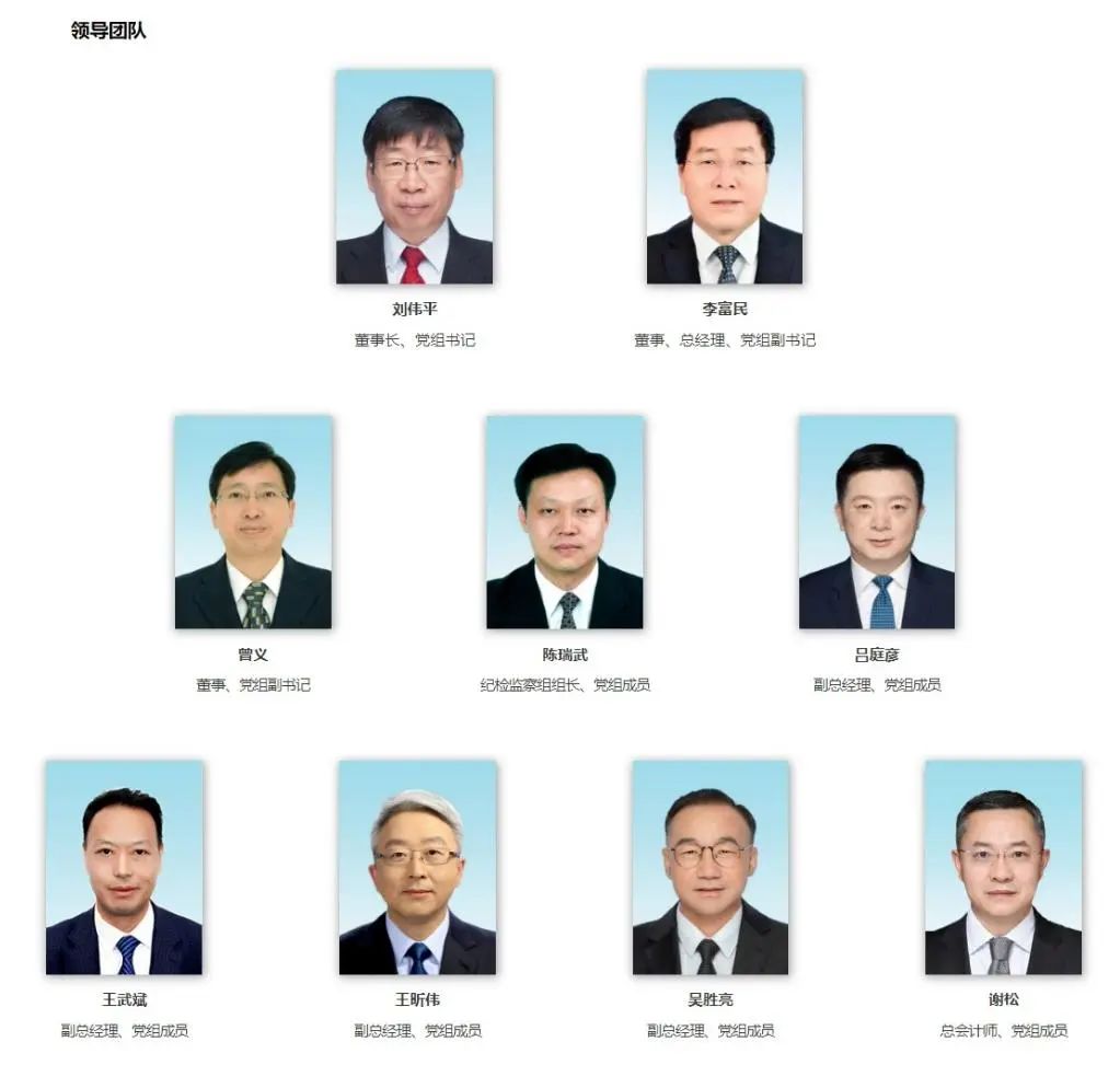 一能源央企领导班子调整！