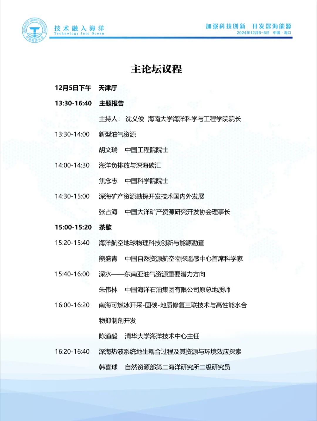 即刻报名｜第七届深海能源大会会议手册及深海之光摄影展获奖作品公示！