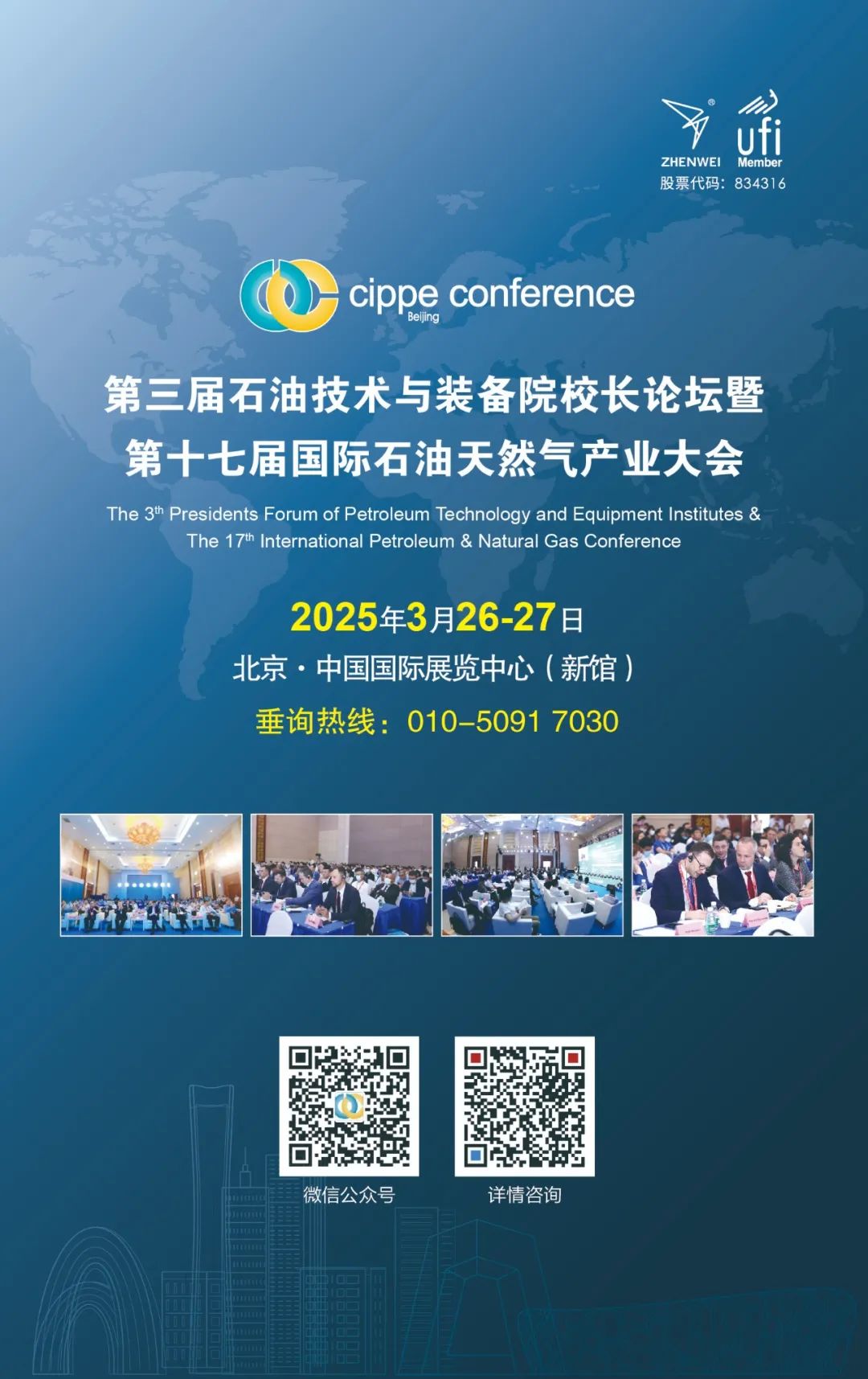 号通知！第三届石油技术与装备院校长论坛定于2025年3月26日-27日召开！"