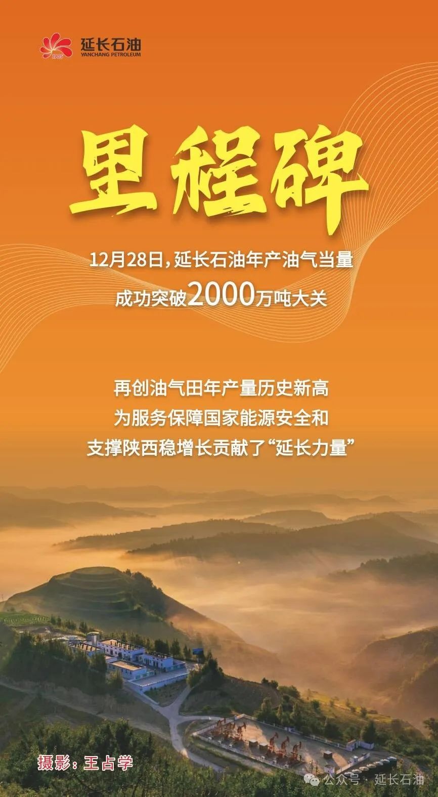 延长石油油气当量突破2000万吨！
