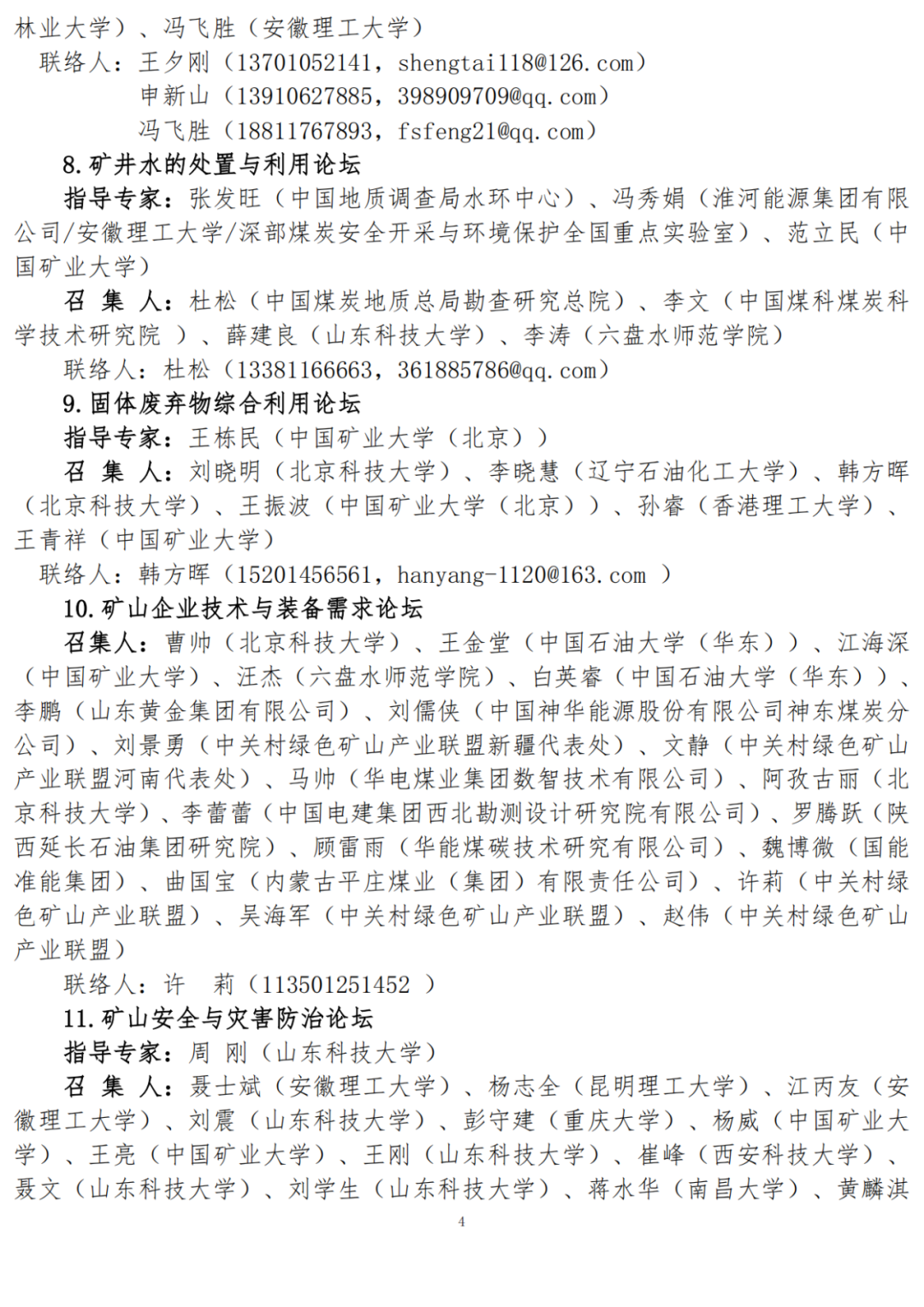 第二届中国绿色矿山国际年会第三轮通知！