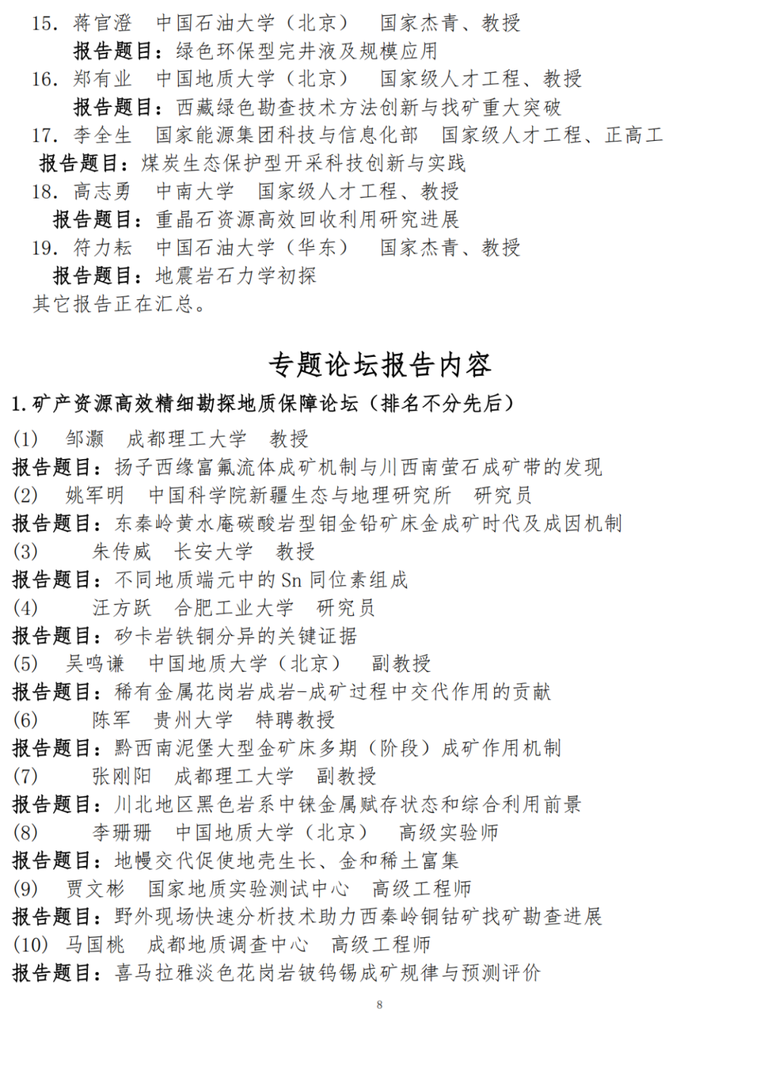 第二届中国绿色矿山国际年会第三轮通知！
