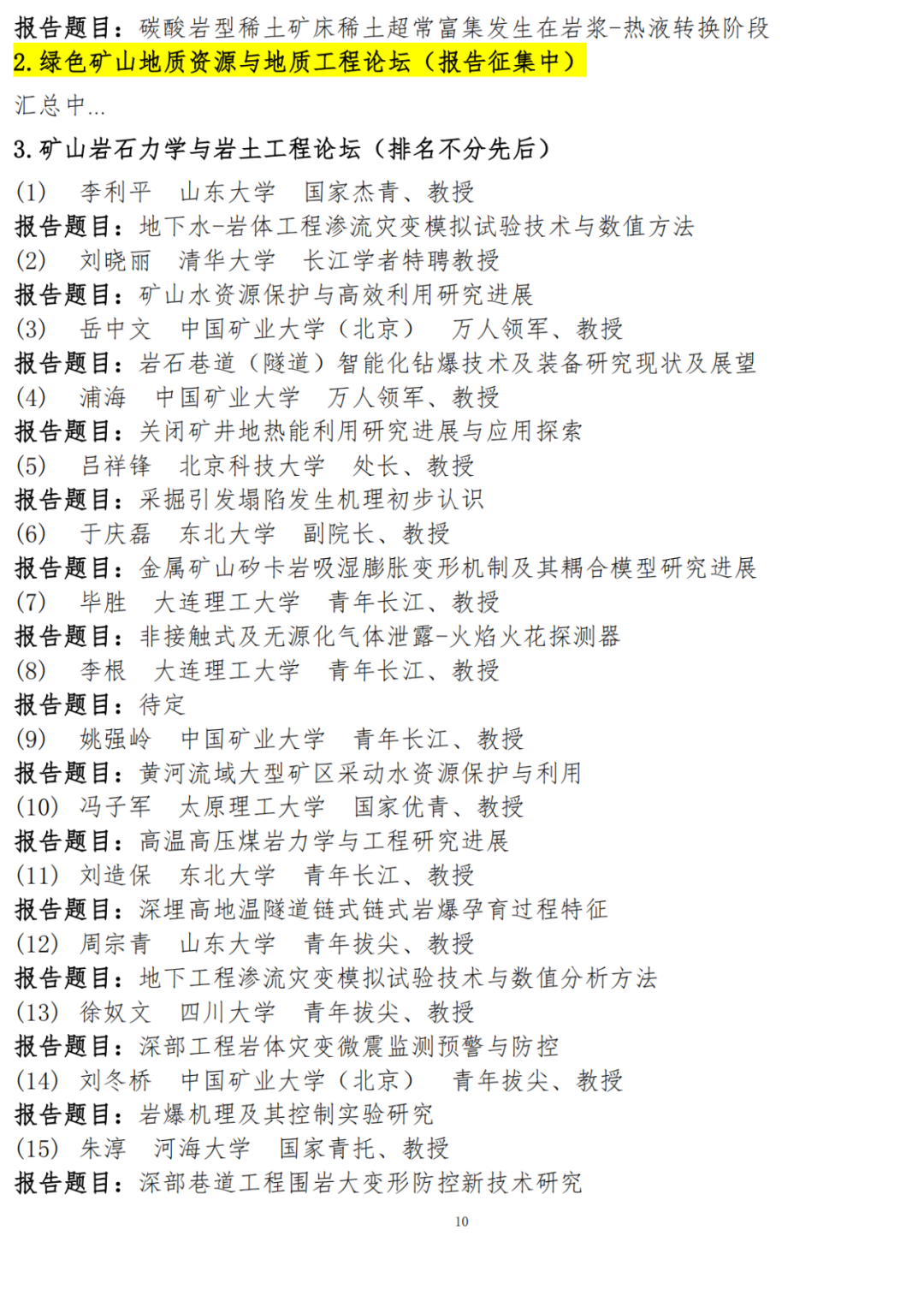 第二届中国绿色矿山国际年会第三轮通知！