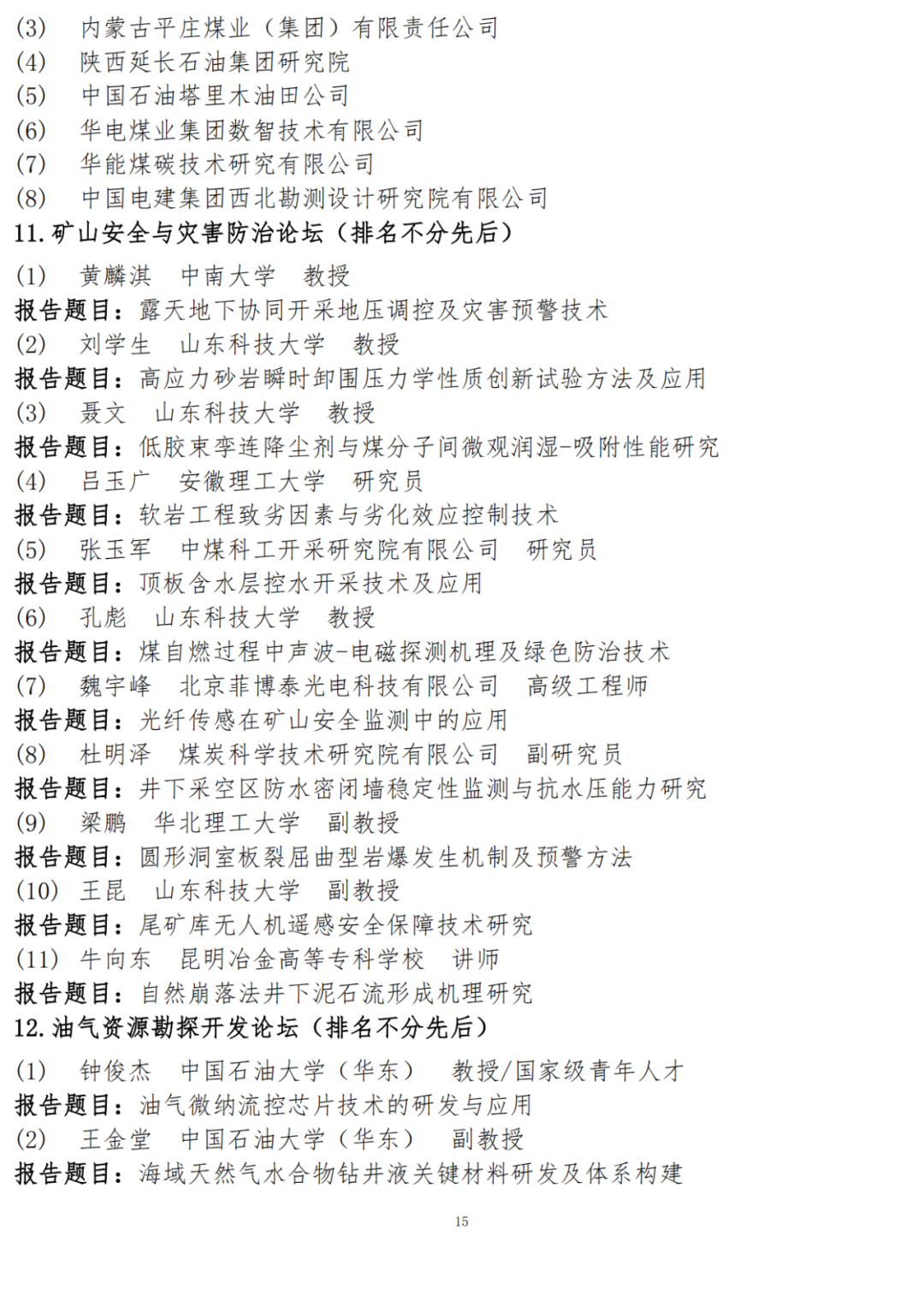 第二届中国绿色矿山国际年会第三轮通知！