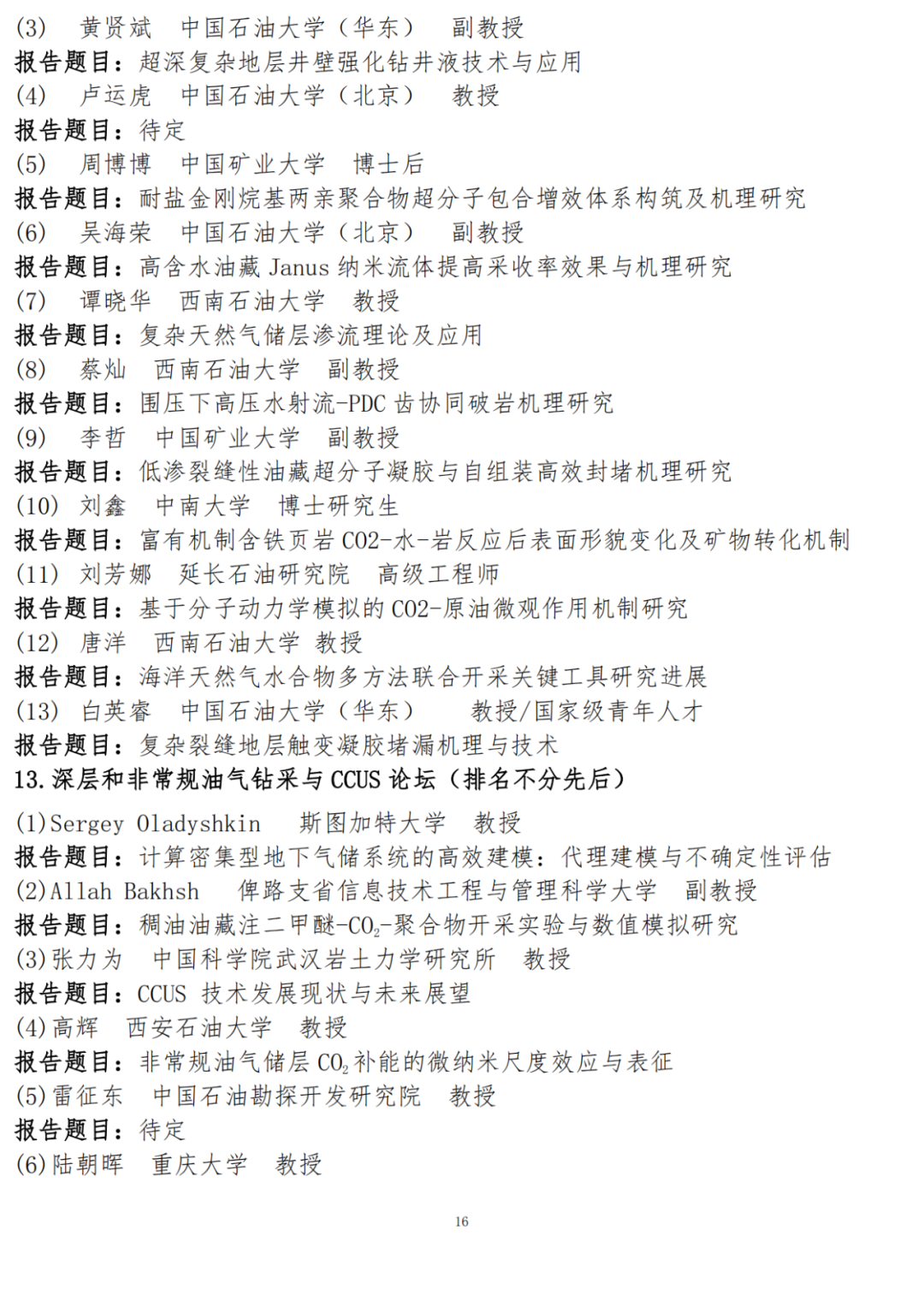 第二届中国绿色矿山国际年会第三轮通知！