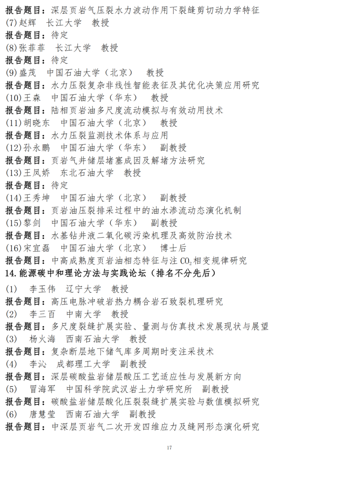 第二届中国绿色矿山国际年会第三轮通知！