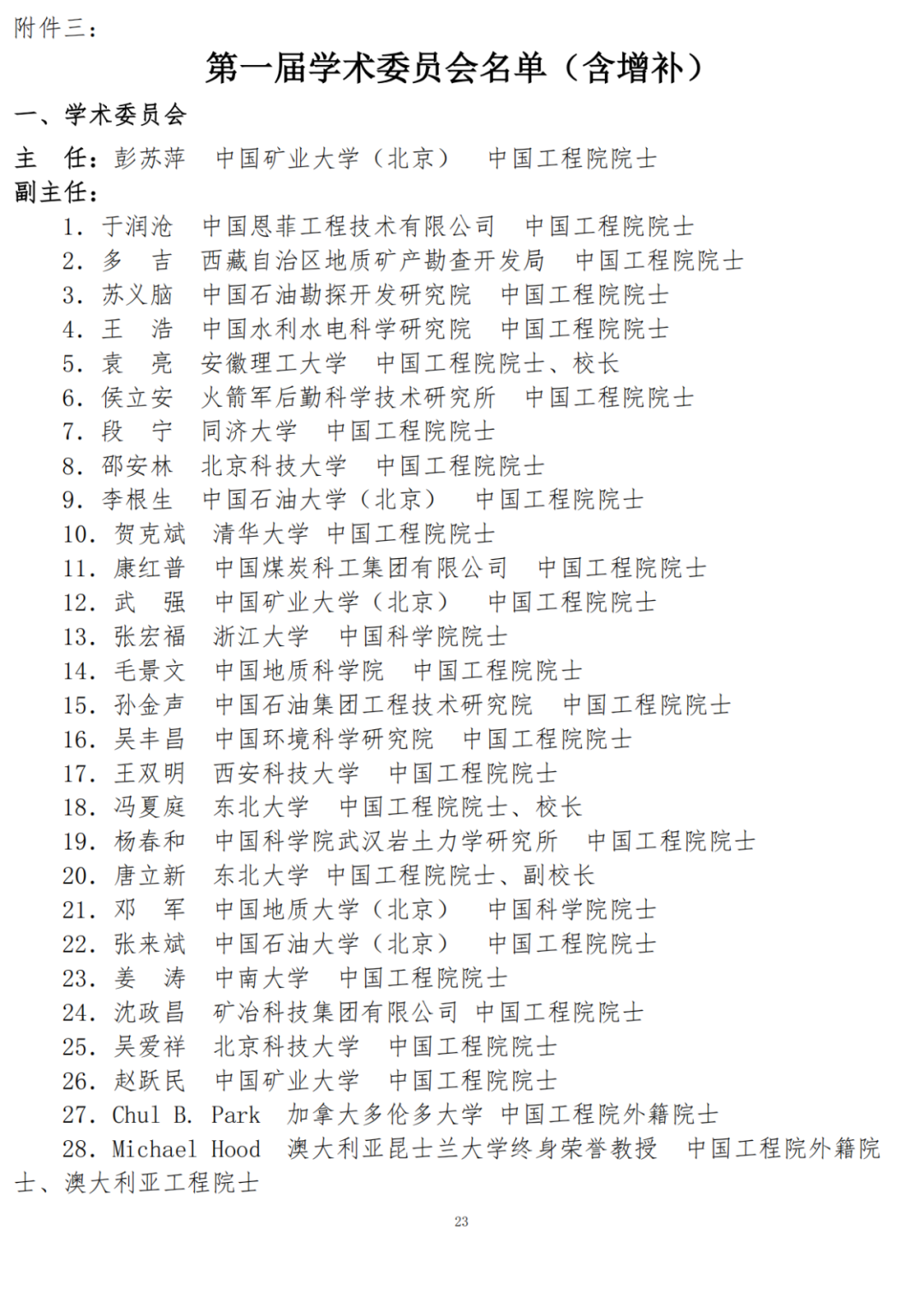 第二届中国绿色矿山国际年会第三轮通知！