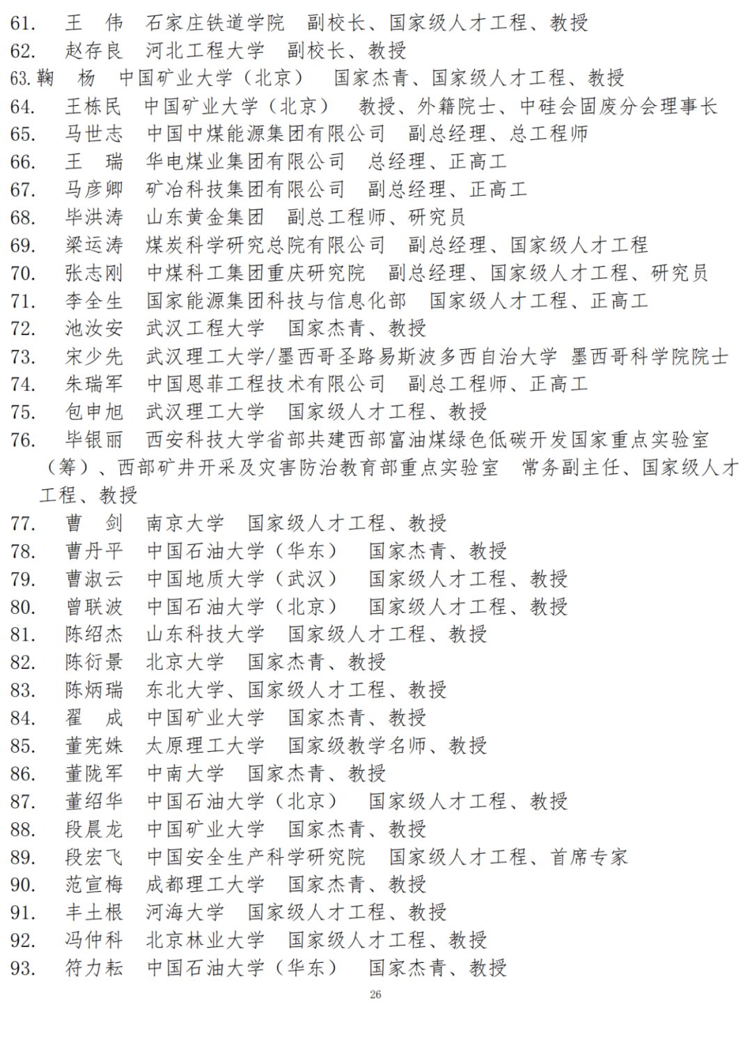 第二届中国绿色矿山国际年会第三轮通知！