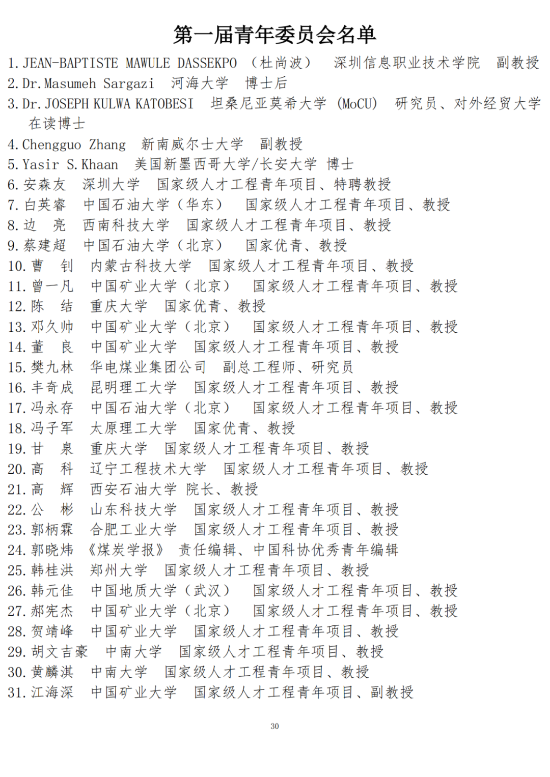 第二届中国绿色矿山国际年会第三轮通知！