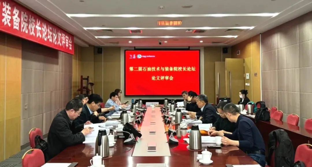 论文征集中！第三届石油技术与装备院校长论坛！