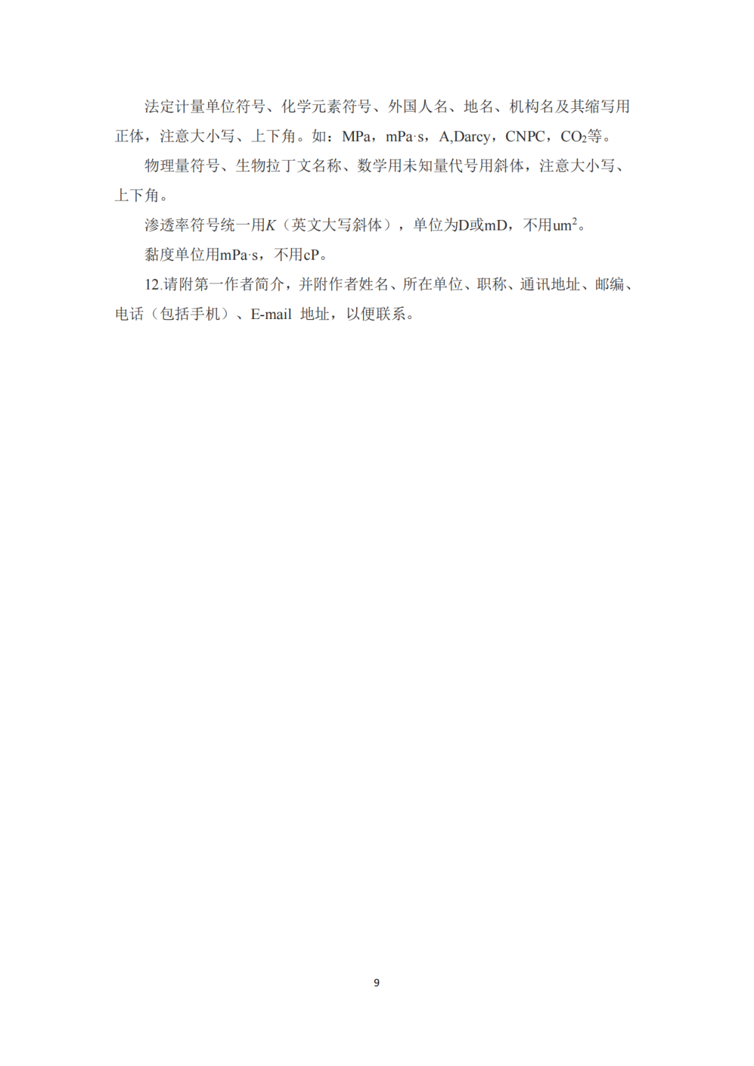 第二届稠油高效开发技术论坛！