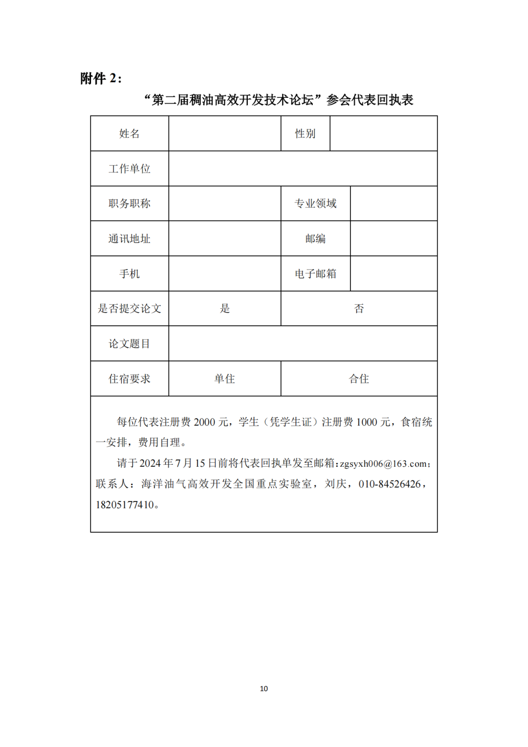 第二届稠油高效开发技术论坛！
