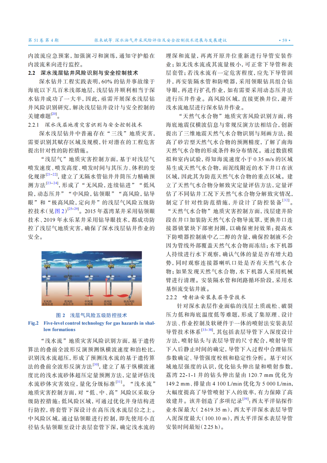 张来斌院士：深水油气开采风险评估及安全控制技术进展与发展建议！