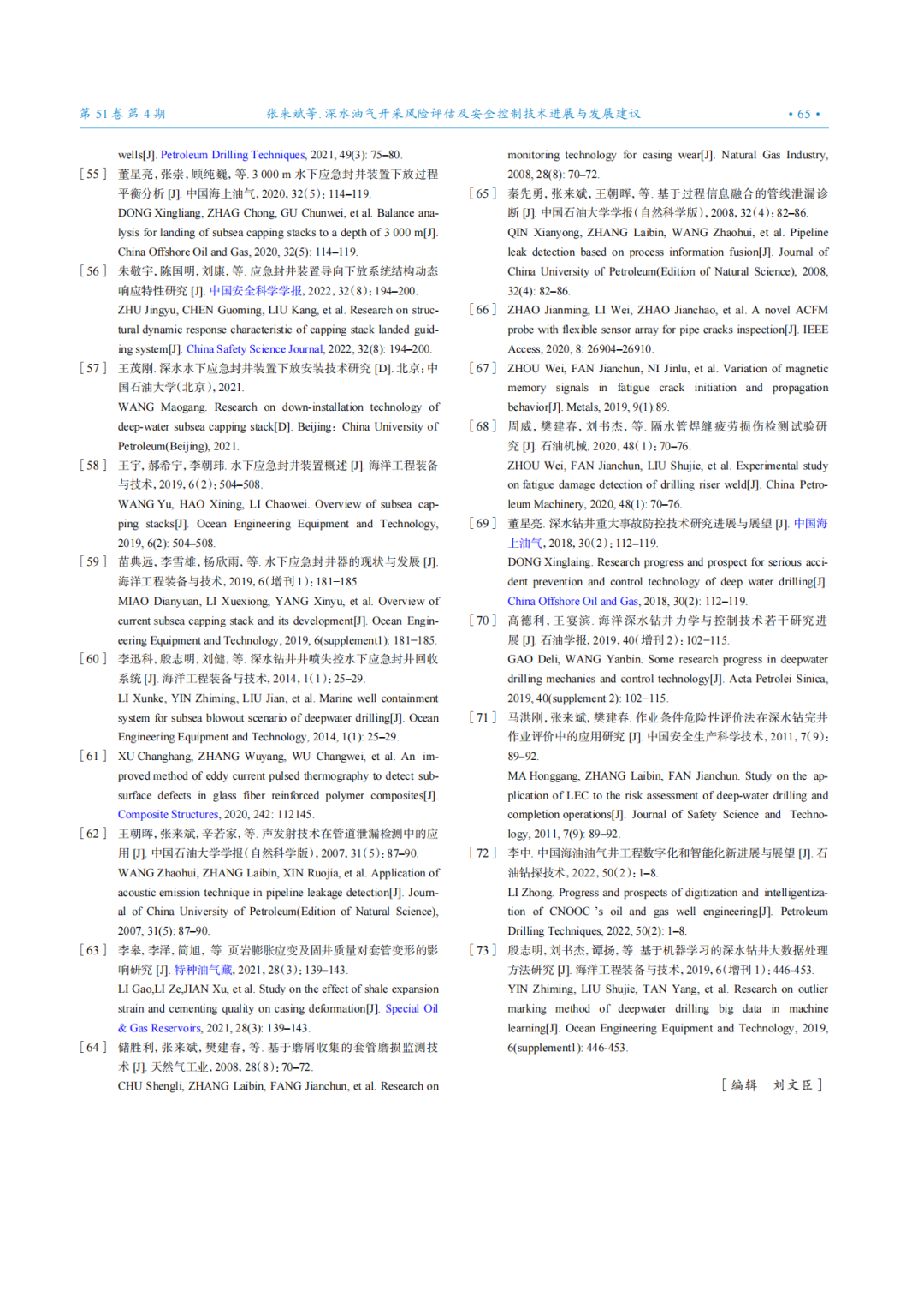 张来斌院士：深水油气开采风险评估及安全控制技术进展与发展建议！