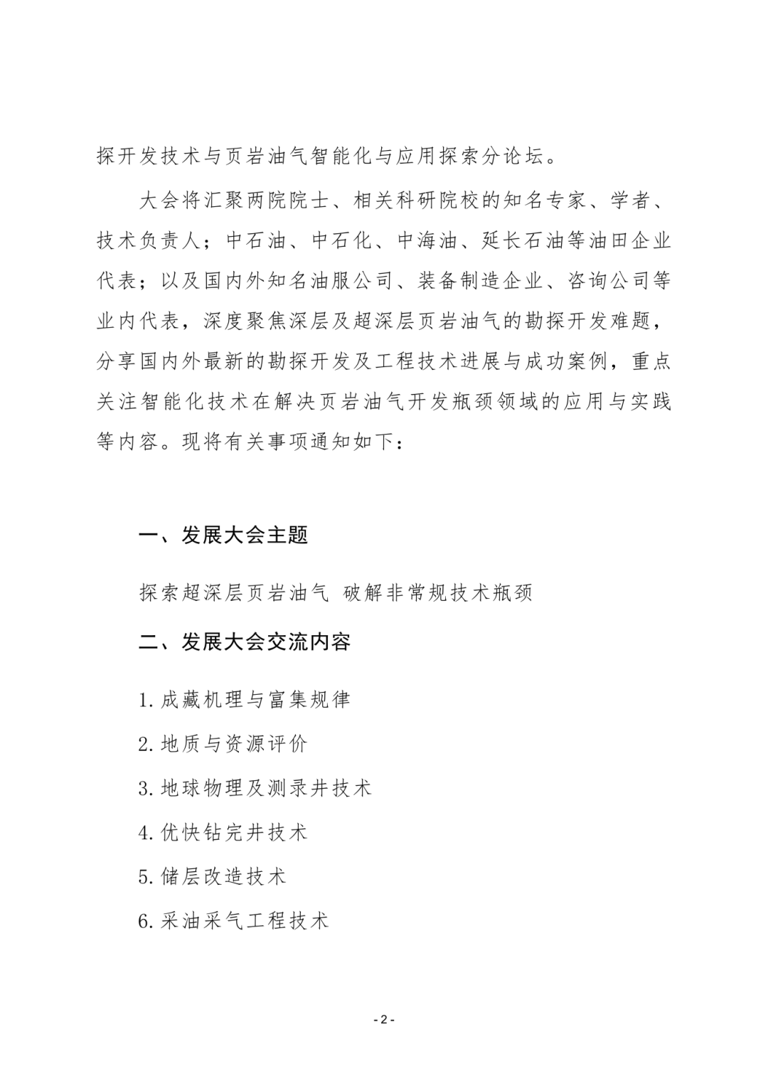 一号通知：关于召开第十三届中国页岩油气发展大会的通知！