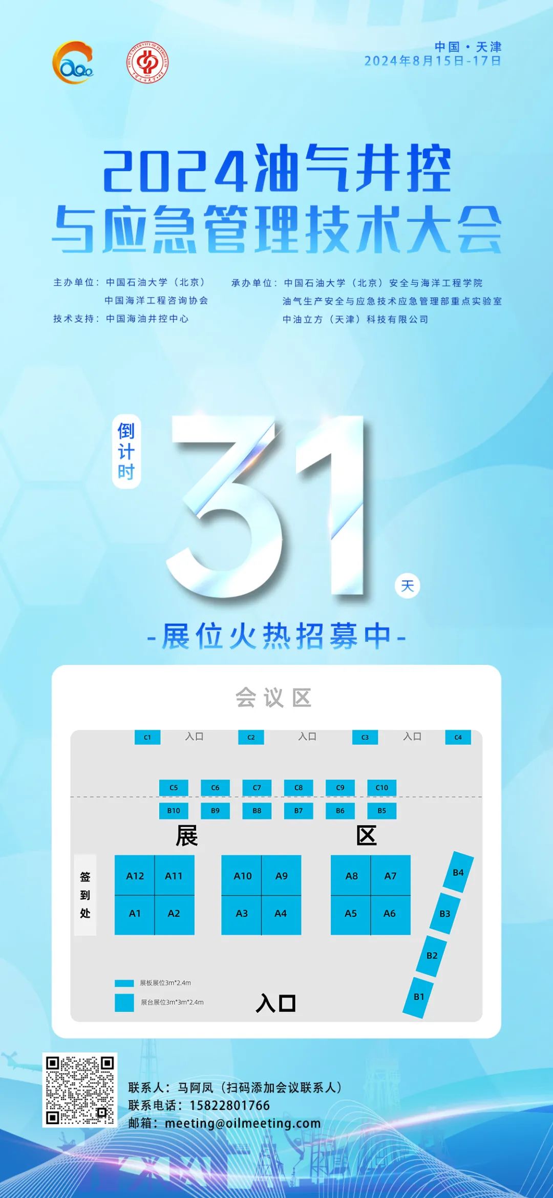 石油院校领导变动！副市长调任！