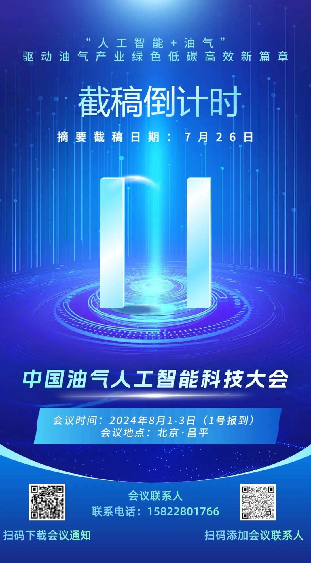 石油院校领导变动！副市长调任！