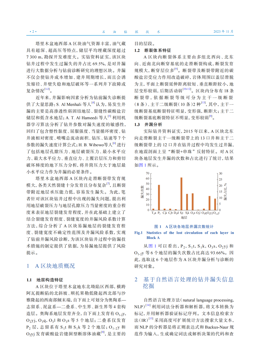 中石化首席专家曾义金：基于自然语言处理与大数据分析的漏失分析与诊断！