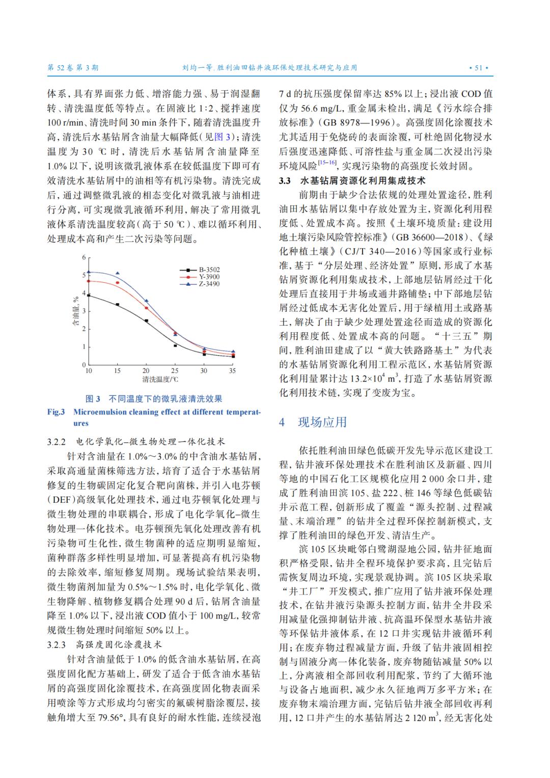 胜利油田钻井液环保处理技术研究与应用！