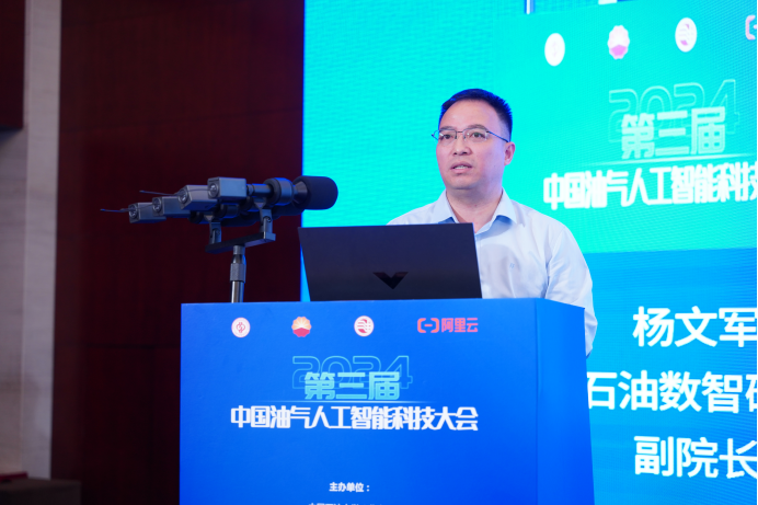 重磅！中石油、中石化、中海油、中石大、阿里云大咖齐聚！中国油气人工智能科技大会举办！