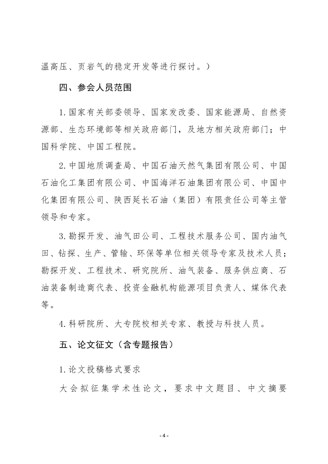 倒计时8天！第十三届中国页岩油气发展大会论文征集即将截止！