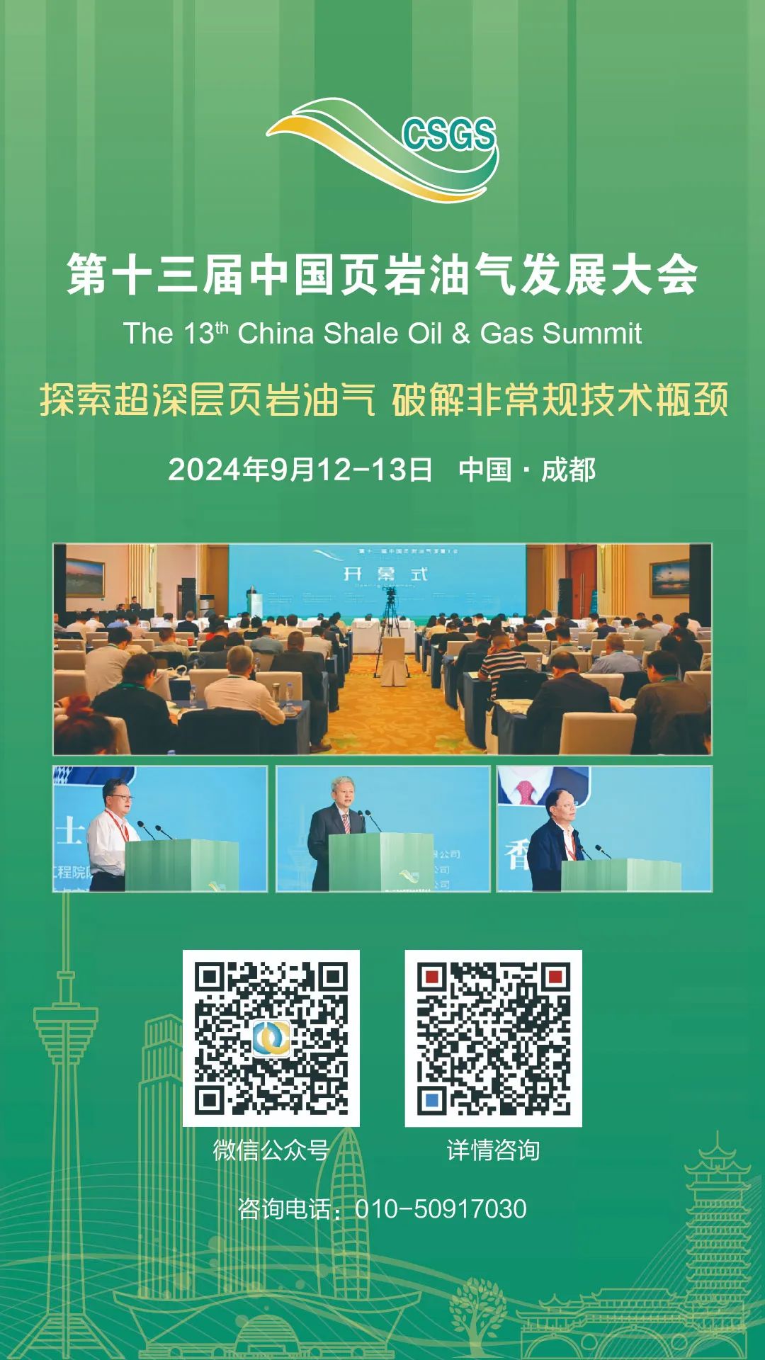 倒计时8天！第十三届中国页岩油气发展大会论文征集即将截止！