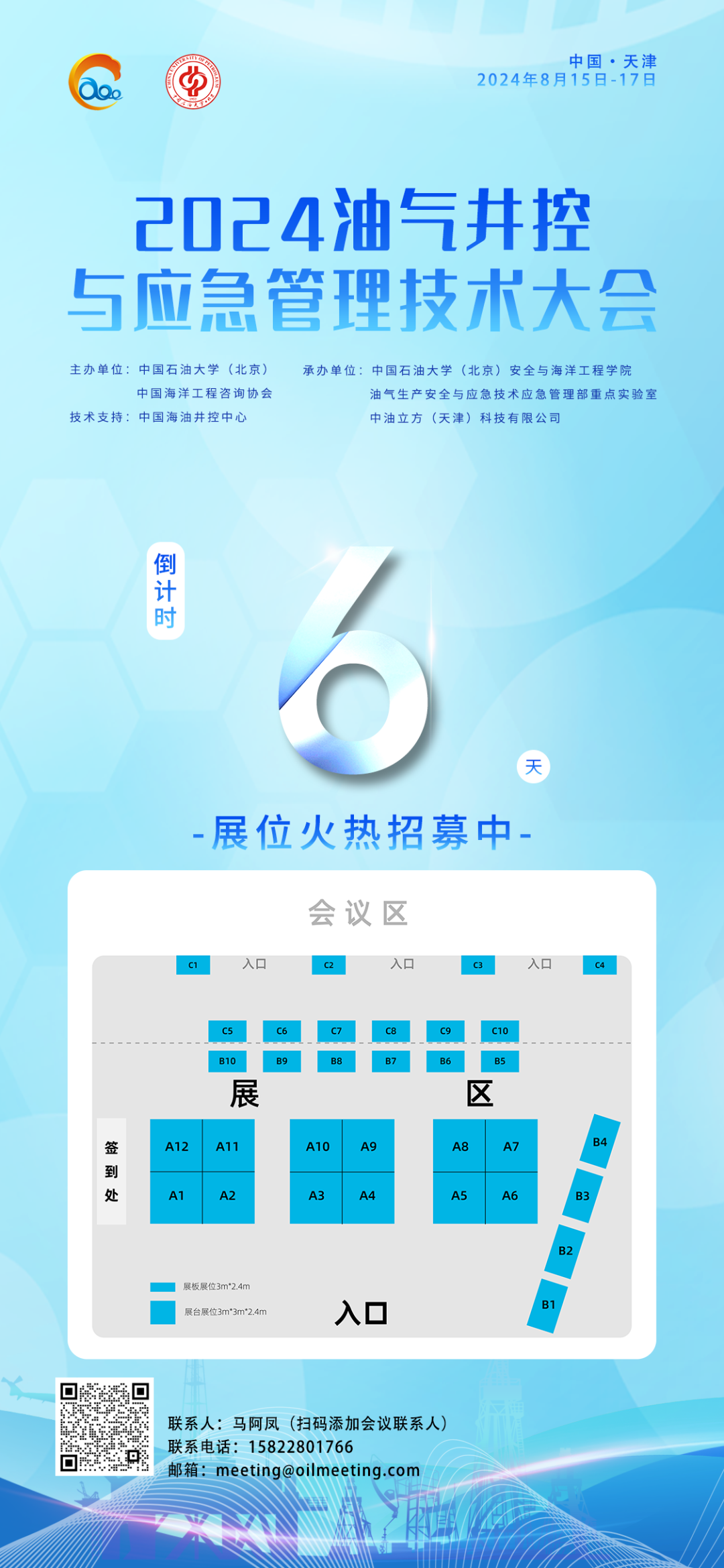 中海油研究总院总工程师李中：深远海超深水钻井井控风险防控技术研究进展！