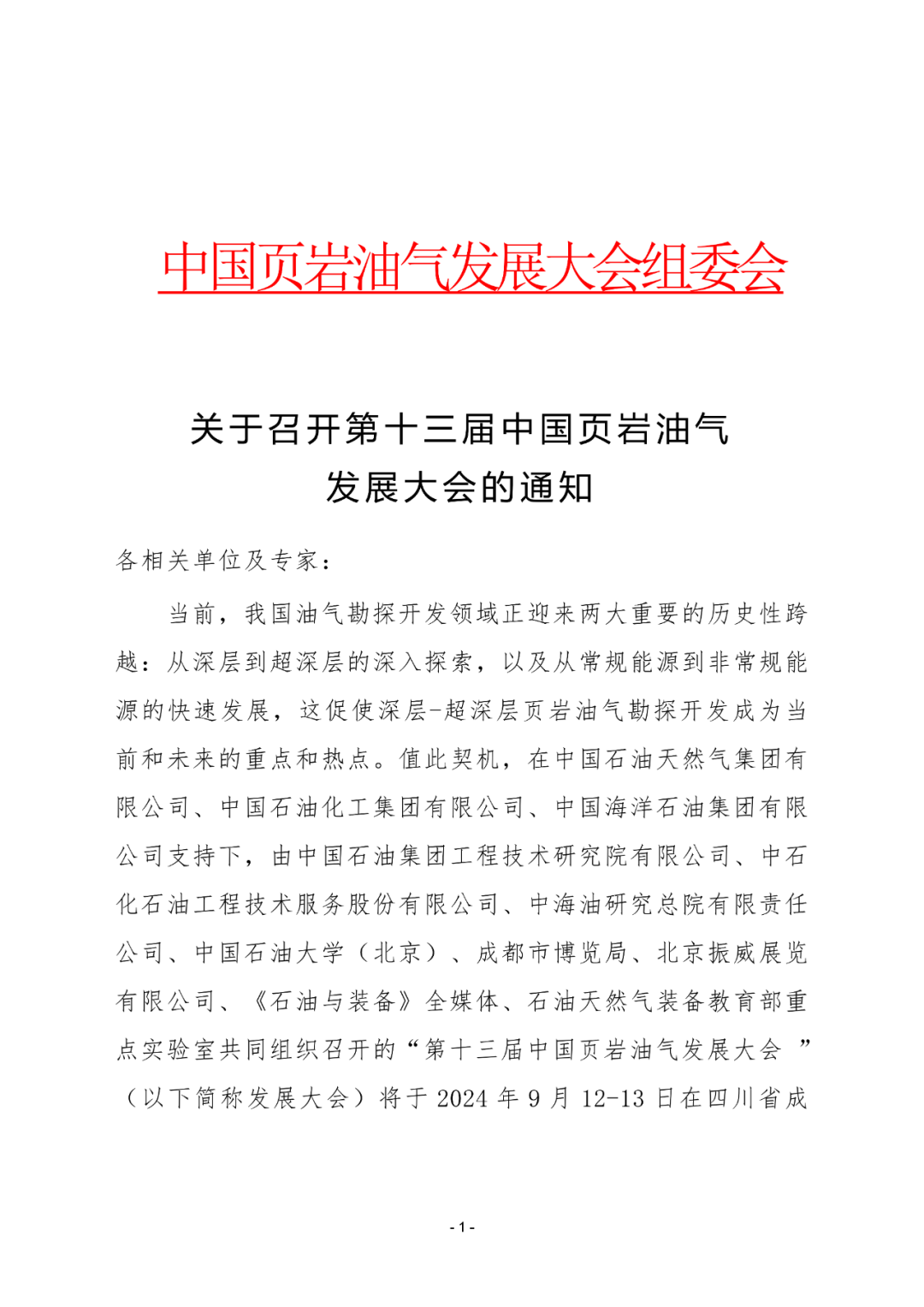 倒计时30天！看页岩油气相关院士专家们都在关注哪些议题？