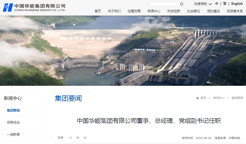 能源央企领导班子变动！