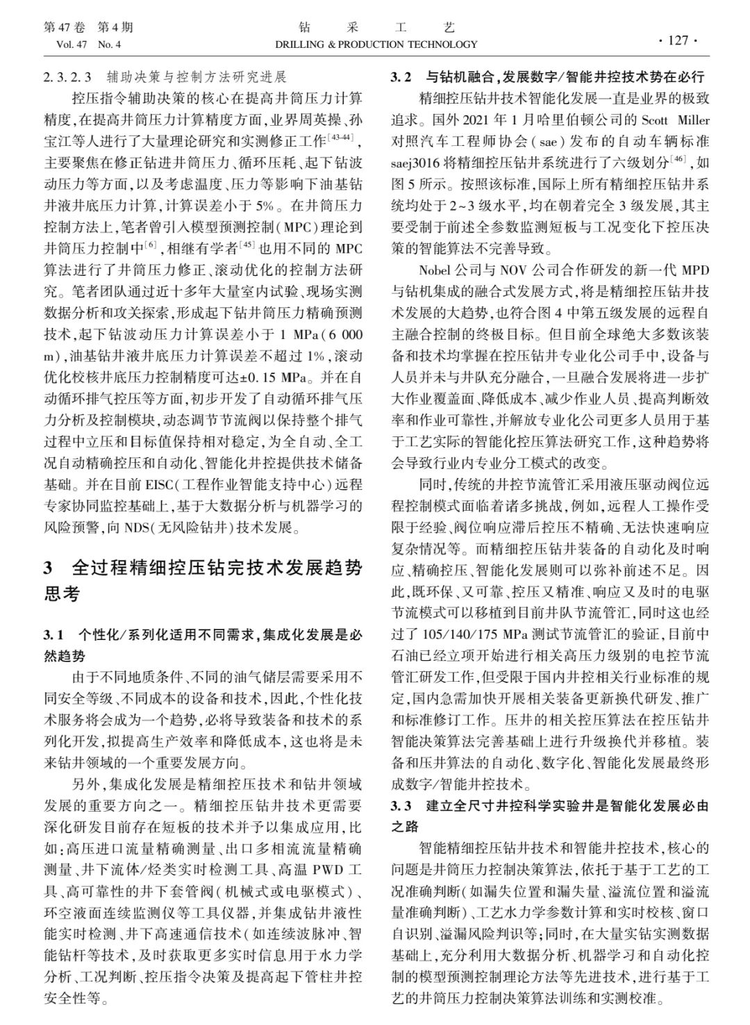 李枝林，等：全过程精细控压钻完井技术研究进展及展望！