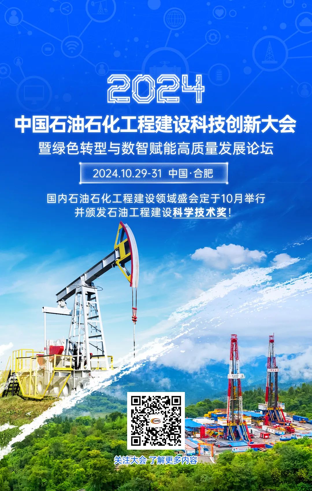 重磅！国内石油石化工程建设领域盛会定于10月举行，并颁发石油工程建设科学技术奖！
