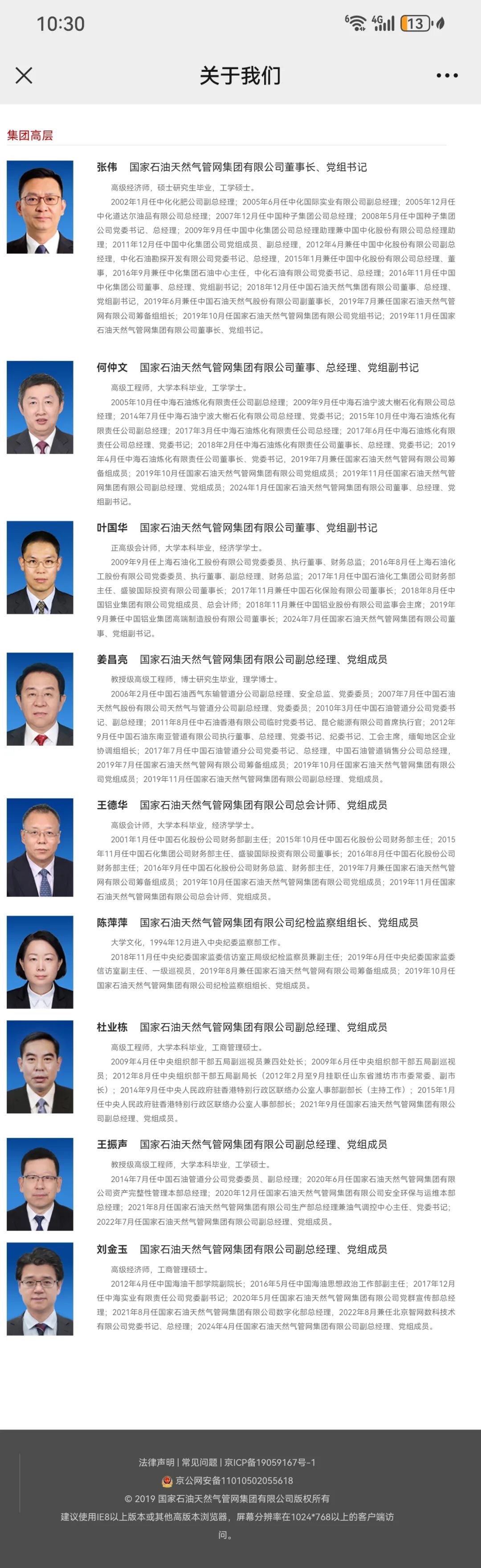 国家管网、中国海油领导班子调整！