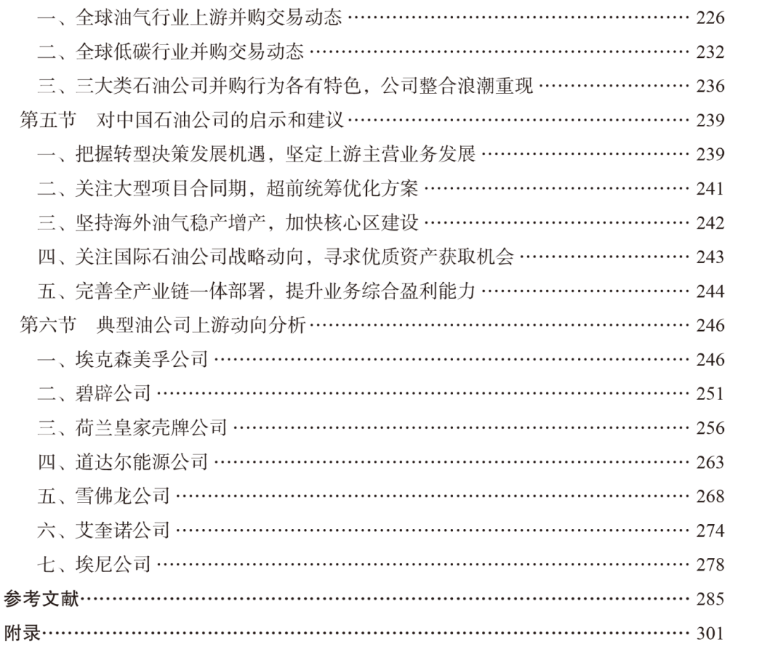 中石油重磅发布！全球油气形势！